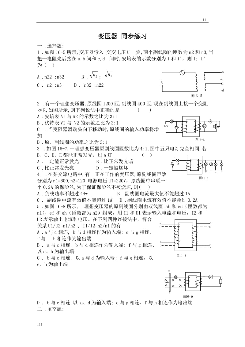 高中物理5.4《变压器》同步练习2（新人教版选修3-2）_第1页