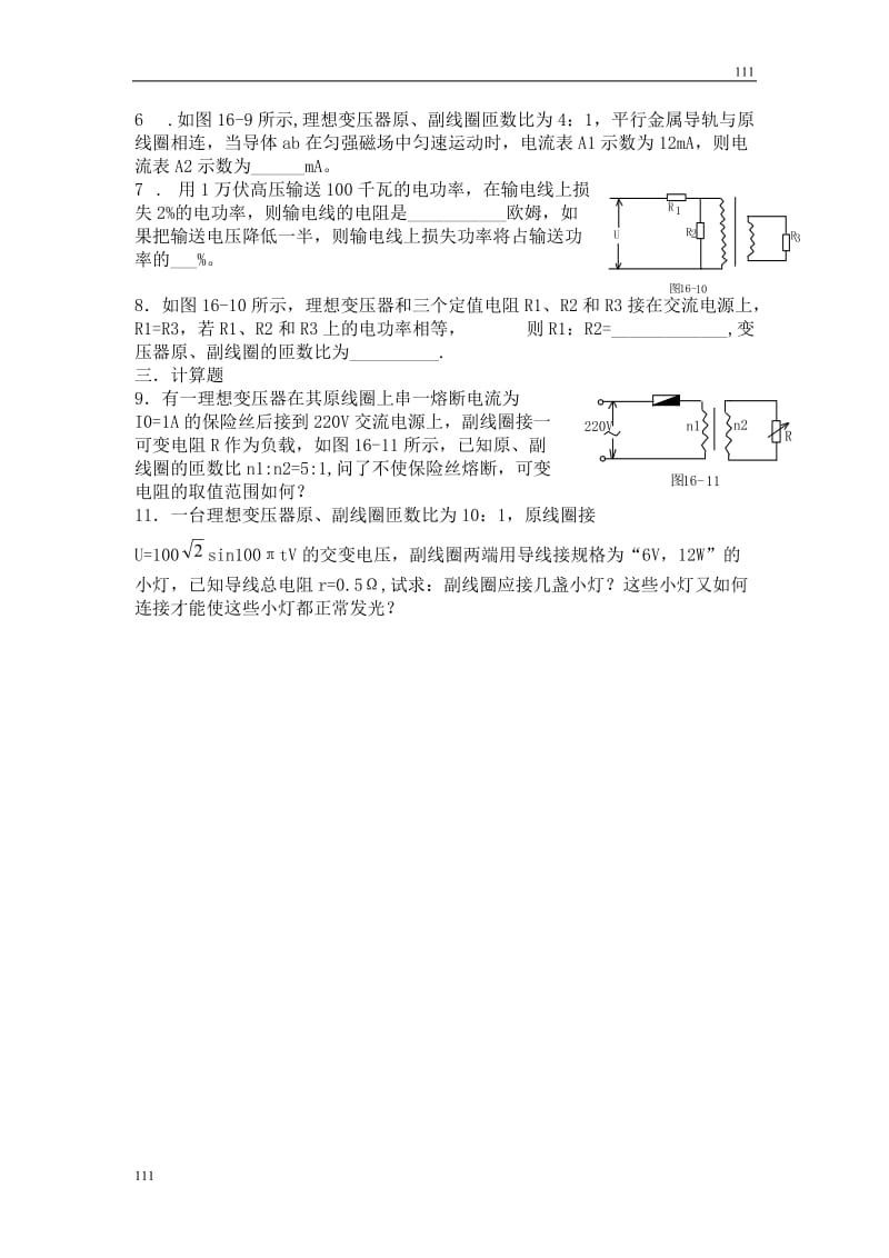 高中物理5.4《变压器》同步练习2（新人教版选修3-2）_第2页