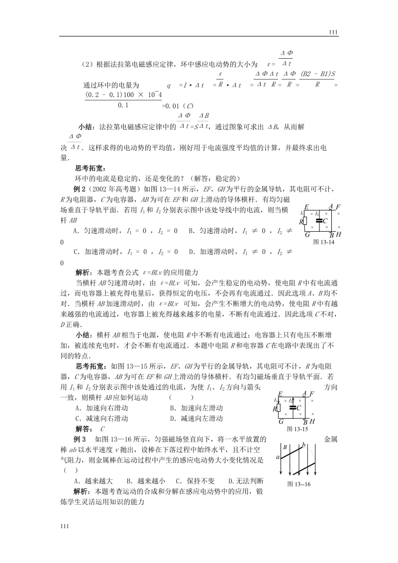 高三物理一轮复习学案：第十二章《电磁感应》专题二_感应电动势大小的计算（人教版）_第2页