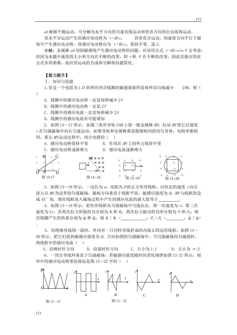 高三物理一轮复习学案：第十二章《电磁感应》专题二_感应电动势大小的计算（人教版）_第3页