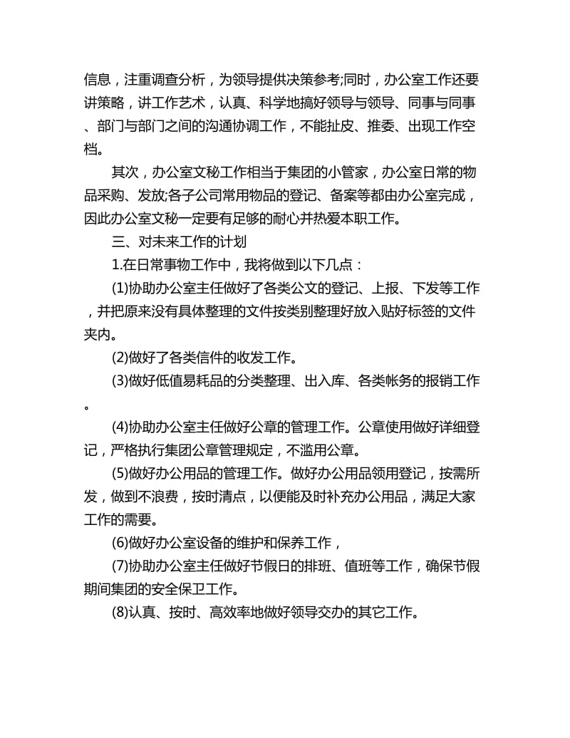 房产中介销售工作计划_第2页