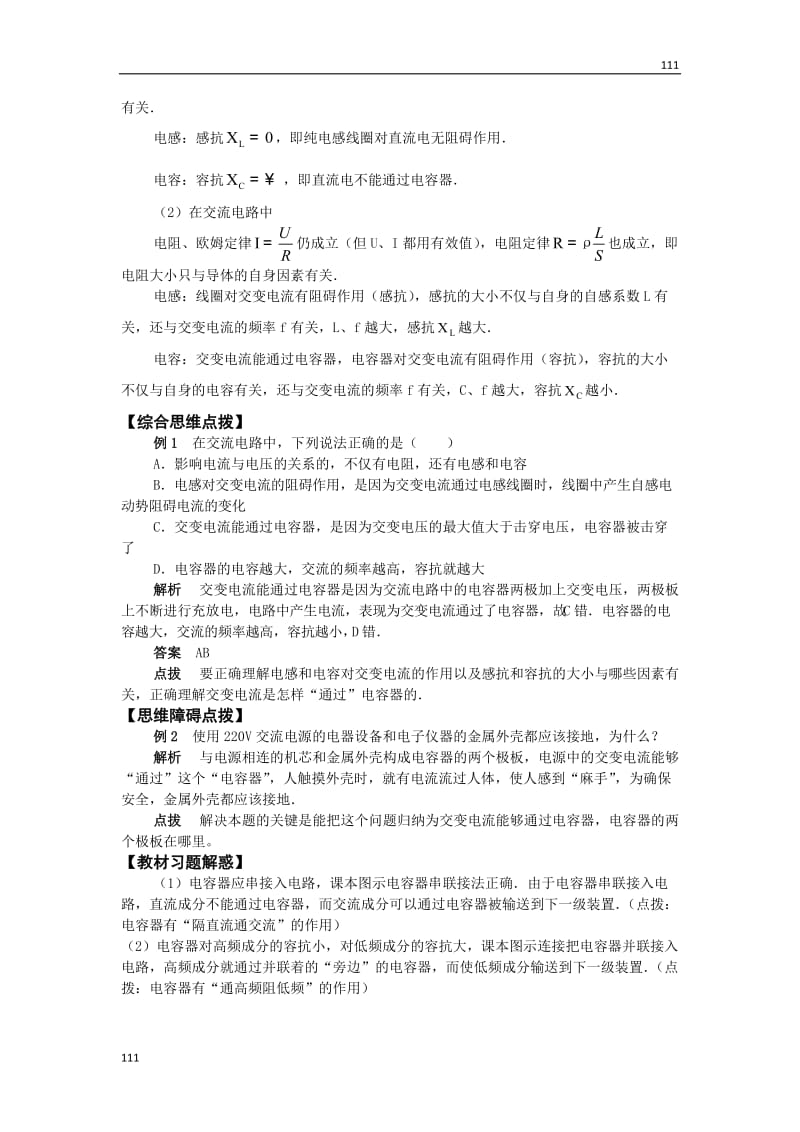 高中物理《电感和电容对交变电流的影响》学案49（人教新课标选修3-2）_第2页