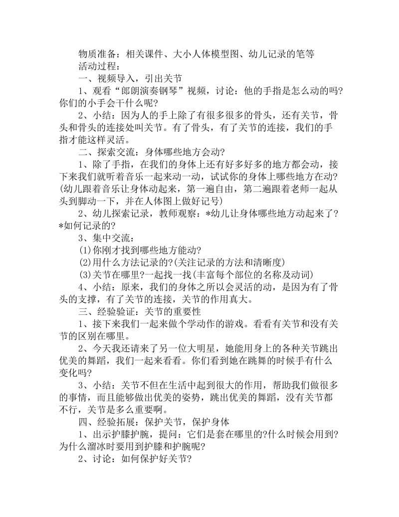 大班健康教案详案：关节的秘密_第2页