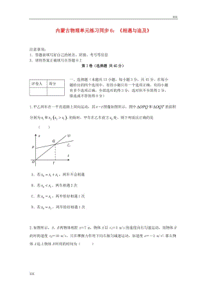 高三物理（人教版） 單元知識點練習(xí)同步6《相遇與追及》