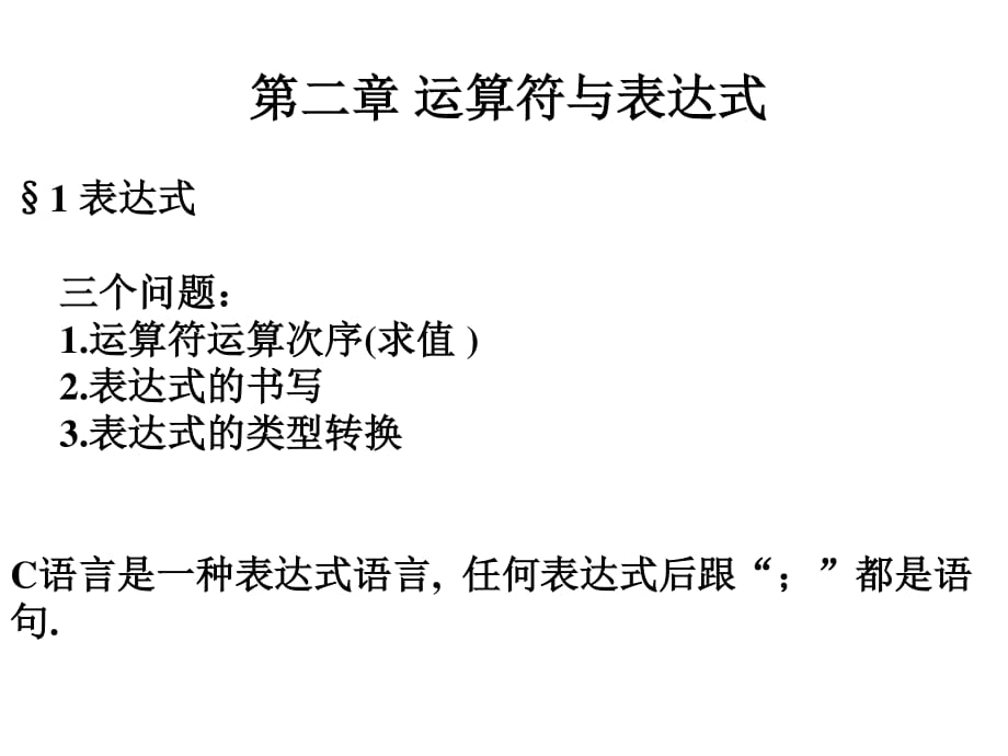 华中科技大学光电子学院C语言第二章_第1页