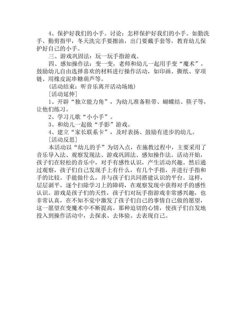 幼儿园小班动手教案详案反思：能干的小手_第2页