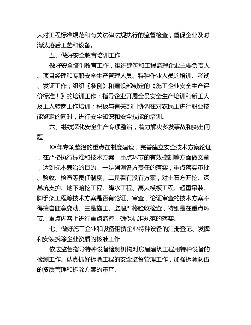 建筑安全员工作计划怎么写三篇_第3页