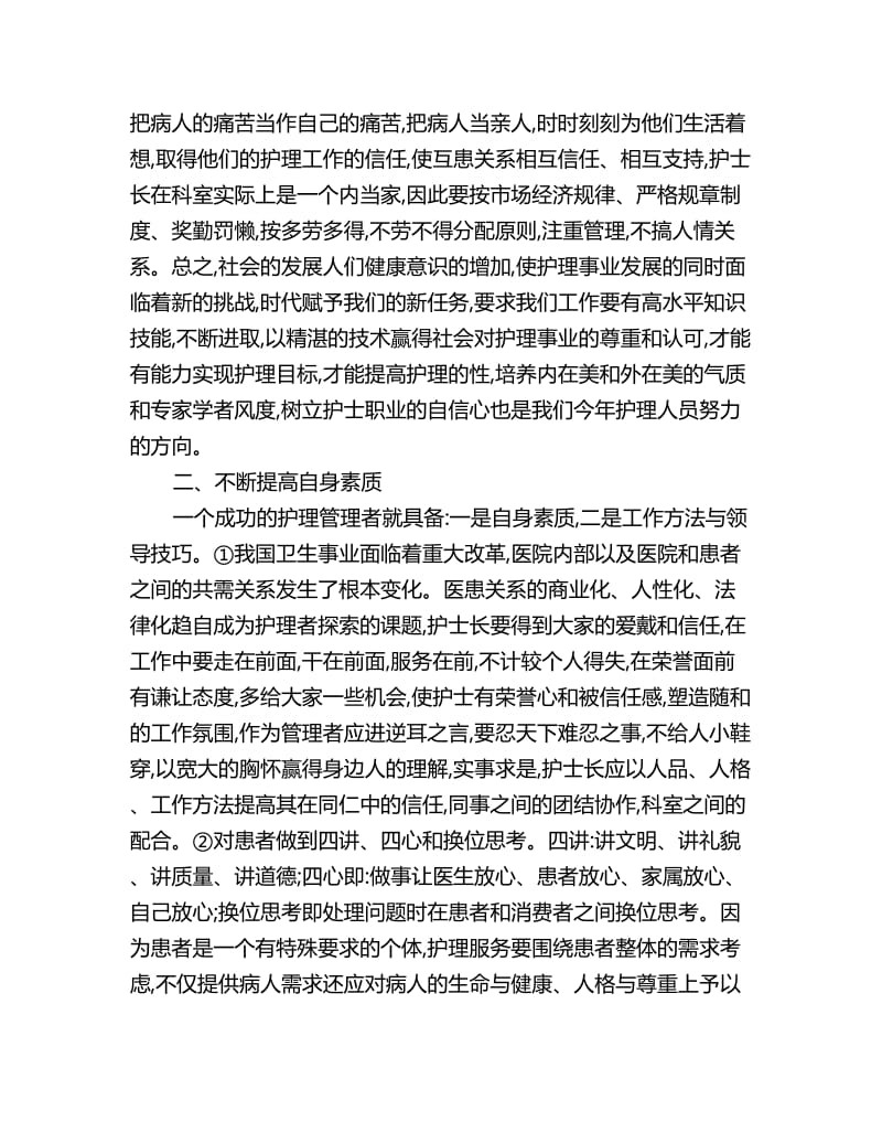 急诊科护师工作计划三篇_第3页