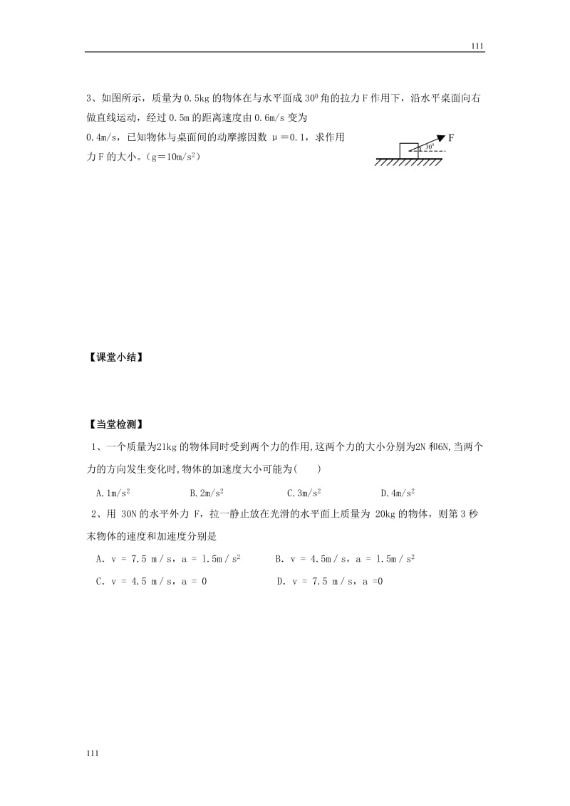 高二物理4.6《用牛顿定律解决问题（一）》学案（新人教版必修1）_第3页