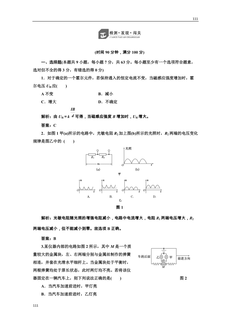 物理人教选修3-2 第六章 传感器 章节练习_第1页