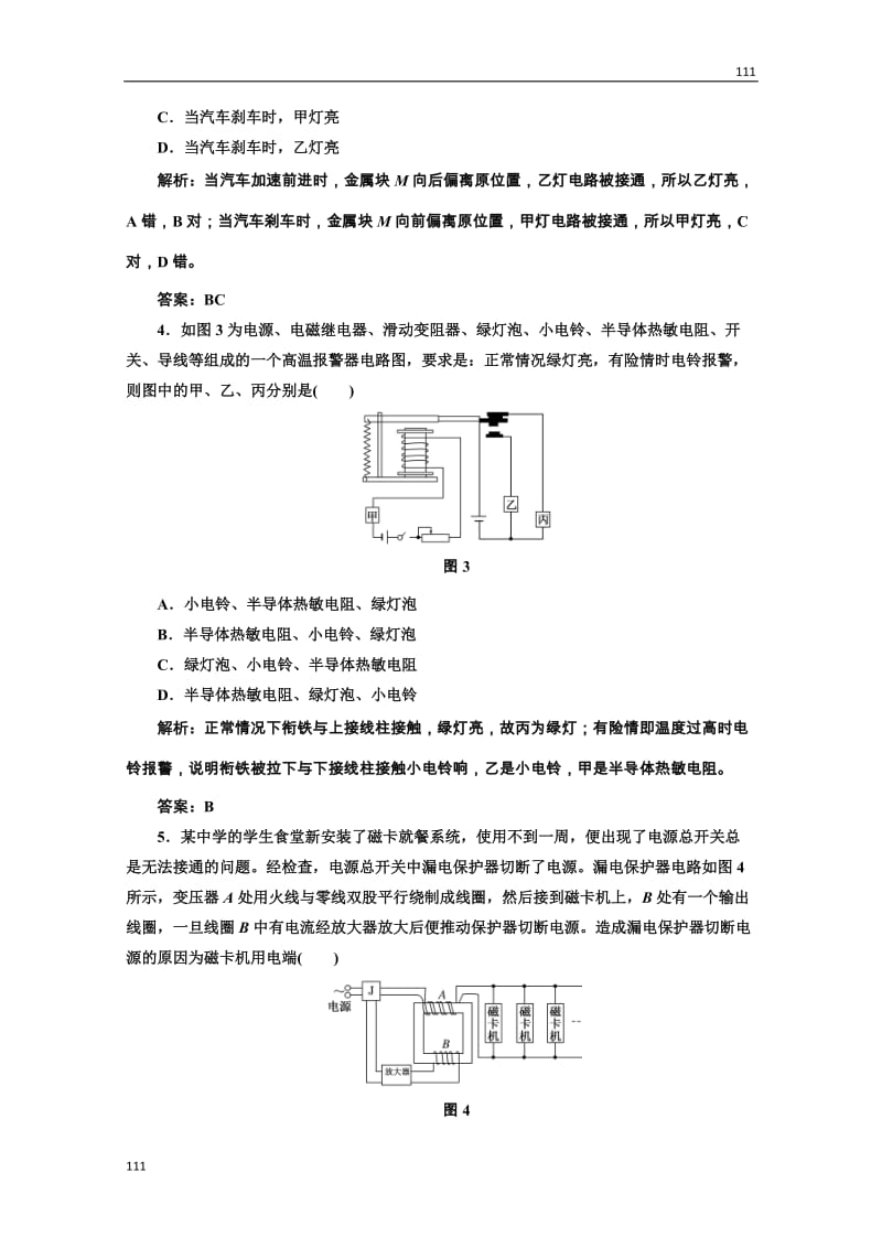 物理人教选修3-2 第六章 传感器 章节练习_第2页