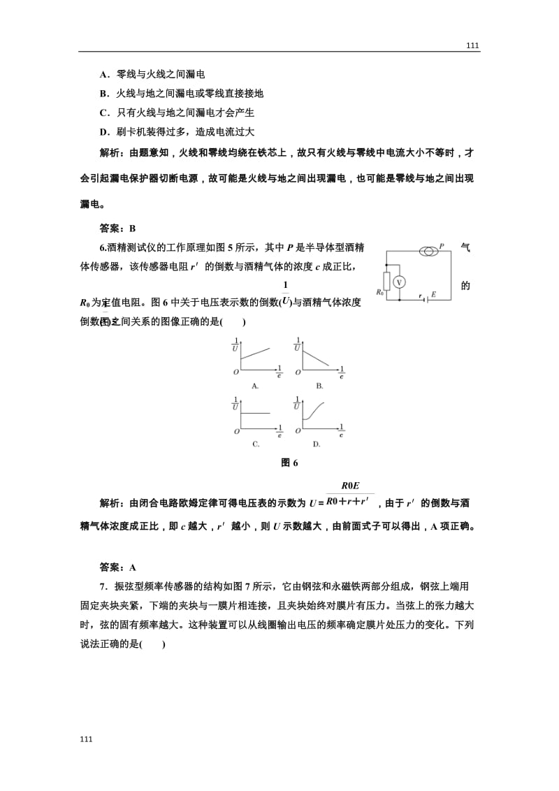 物理人教选修3-2 第六章 传感器 章节练习_第3页