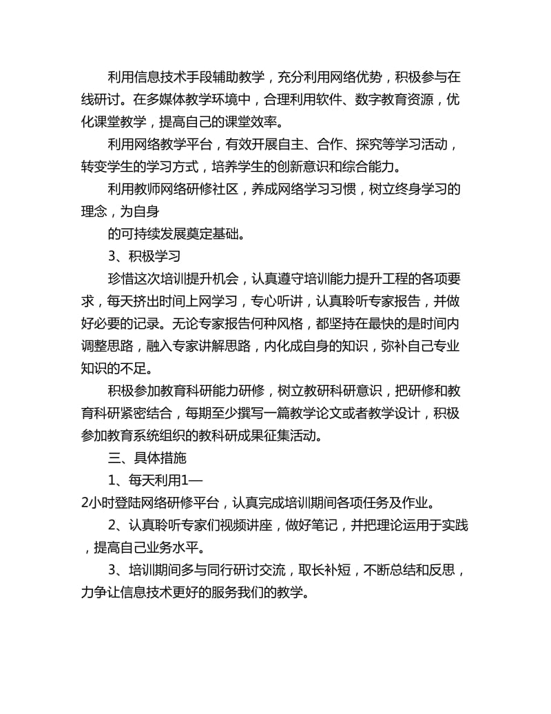 教师个人专业发展研修计划怎么写_第2页