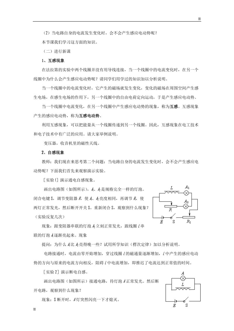 高中物理《互感与自感》教案 （人教版选修3-2）_第3页