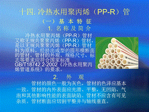 冷热水用聚丙烯PP-R管
