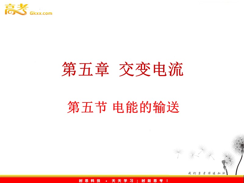 高中物理5.5《电能的输送》课件（人教版选修3-2）_第2页