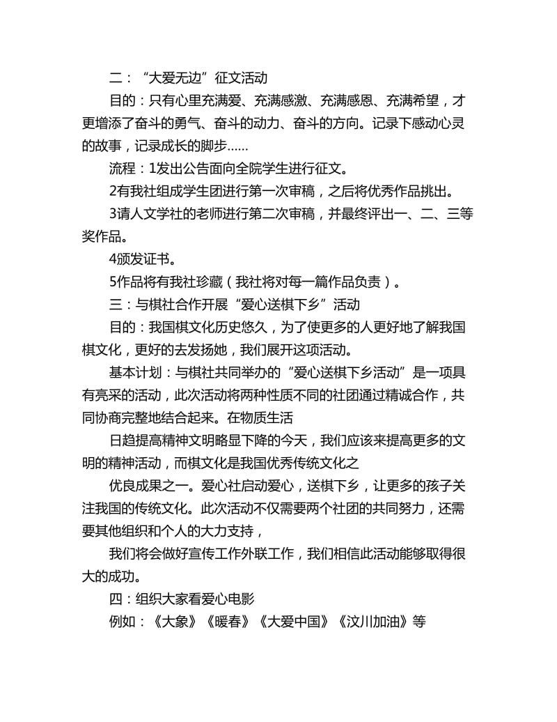 青年志愿者协会年度活动计划样例_第2页