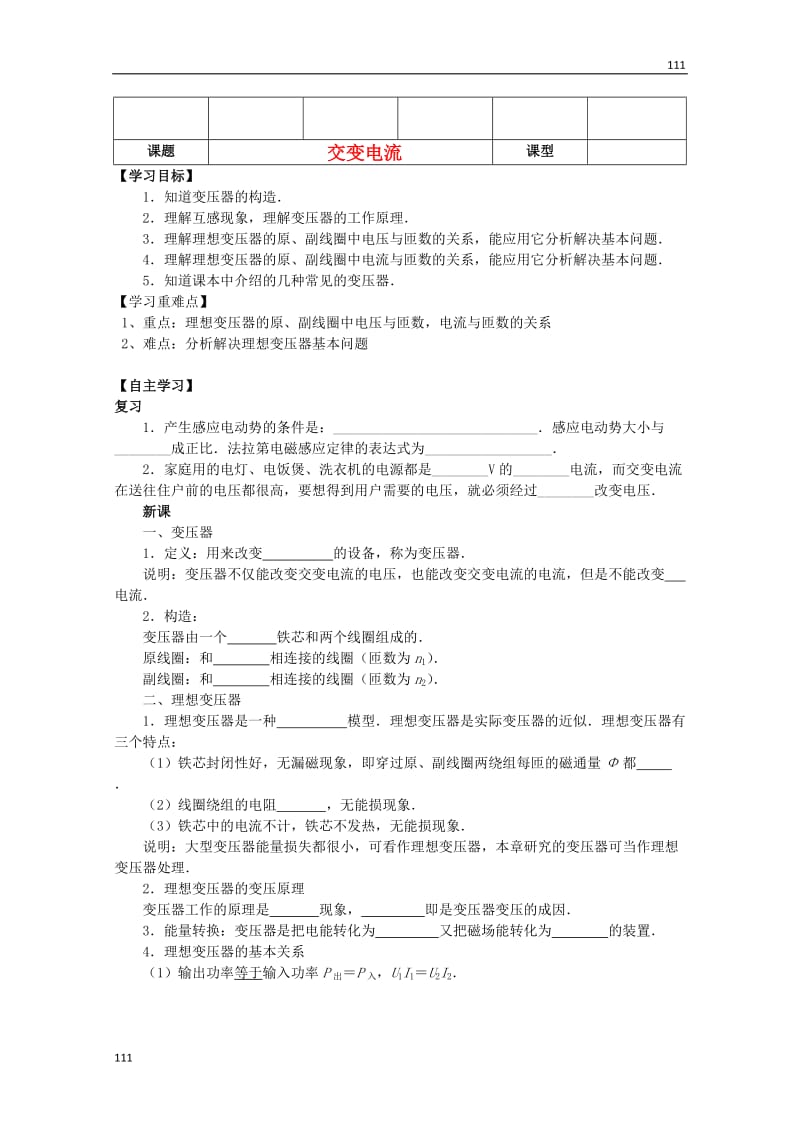 高二物理 交变电流4导学案_第1页