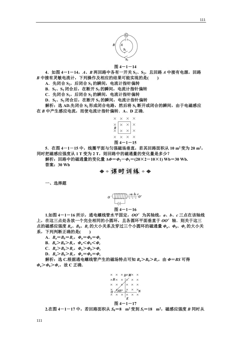 高中物理4.2《探究电磁感应的产生条件》知能优化训练（人教版选修3-2）_第2页