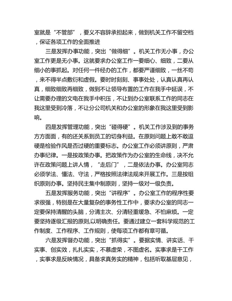 管理工作计划书范文_第3页