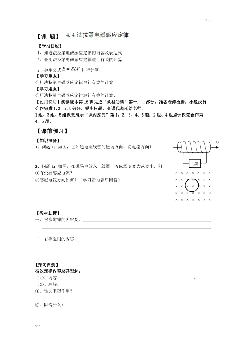 高二物理4.3《楞次定律》1学案（人教版选修3-2）_第1页