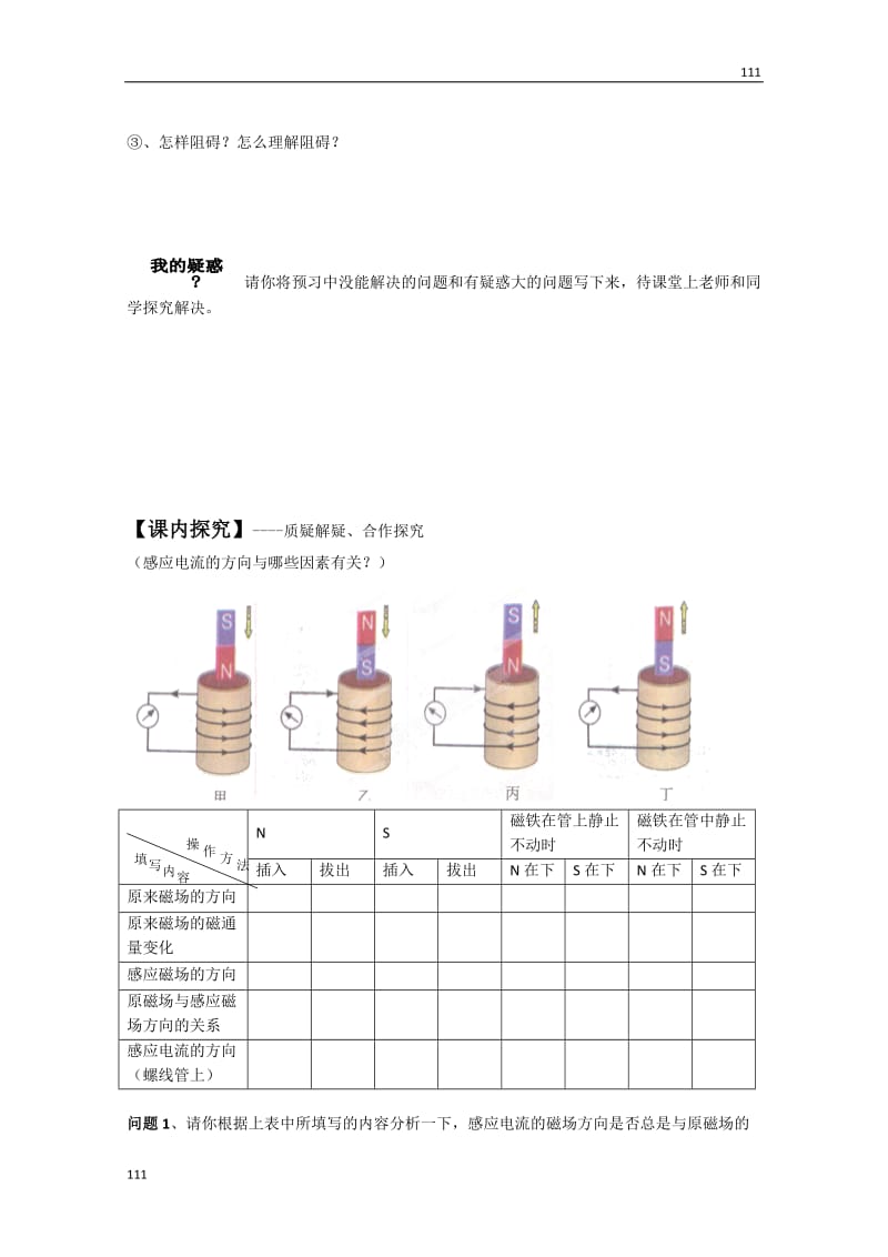 高二物理4.3《楞次定律》1学案（人教版选修3-2）_第2页