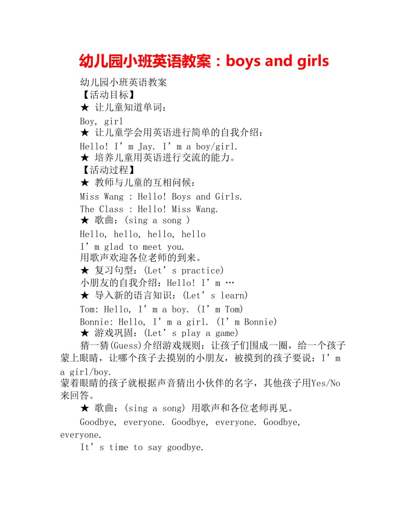 幼儿园小班英语教案：boys and girls_第1页