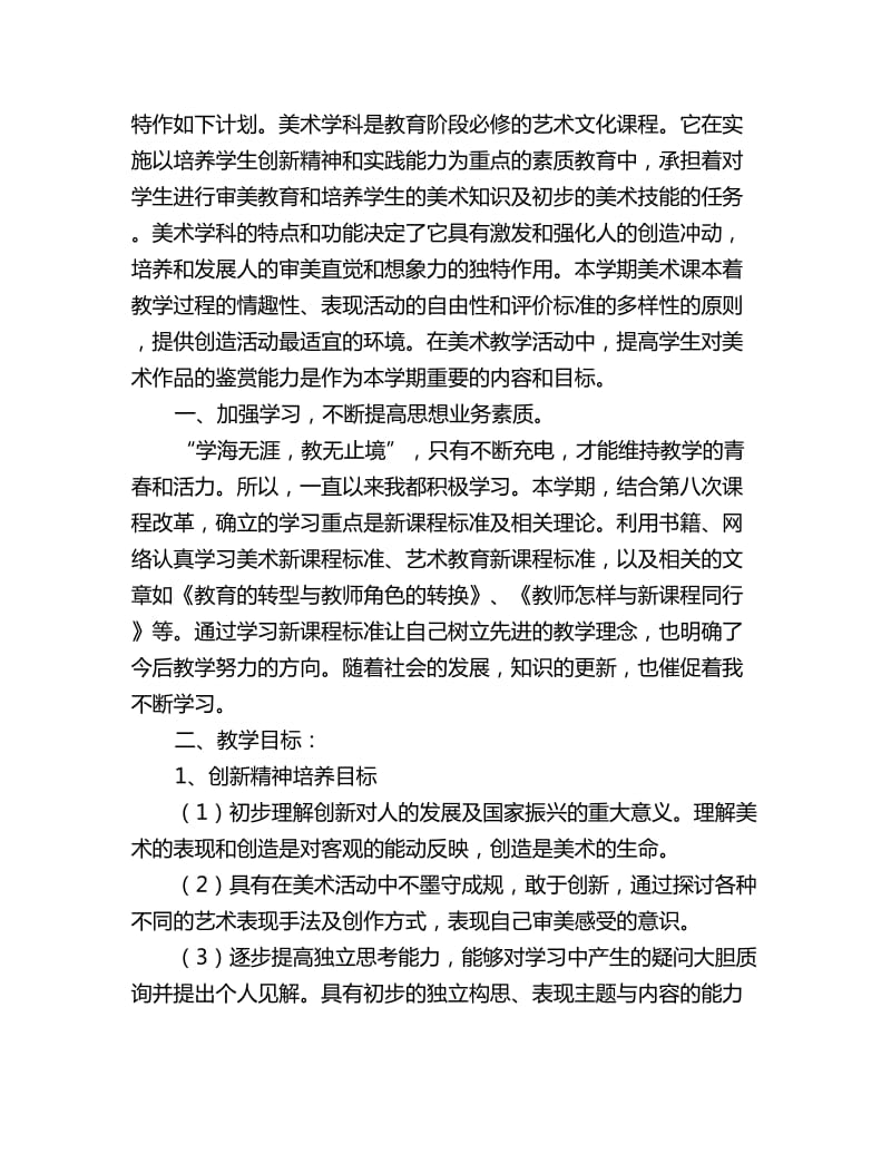 高中美术教师个人工作计划_第3页