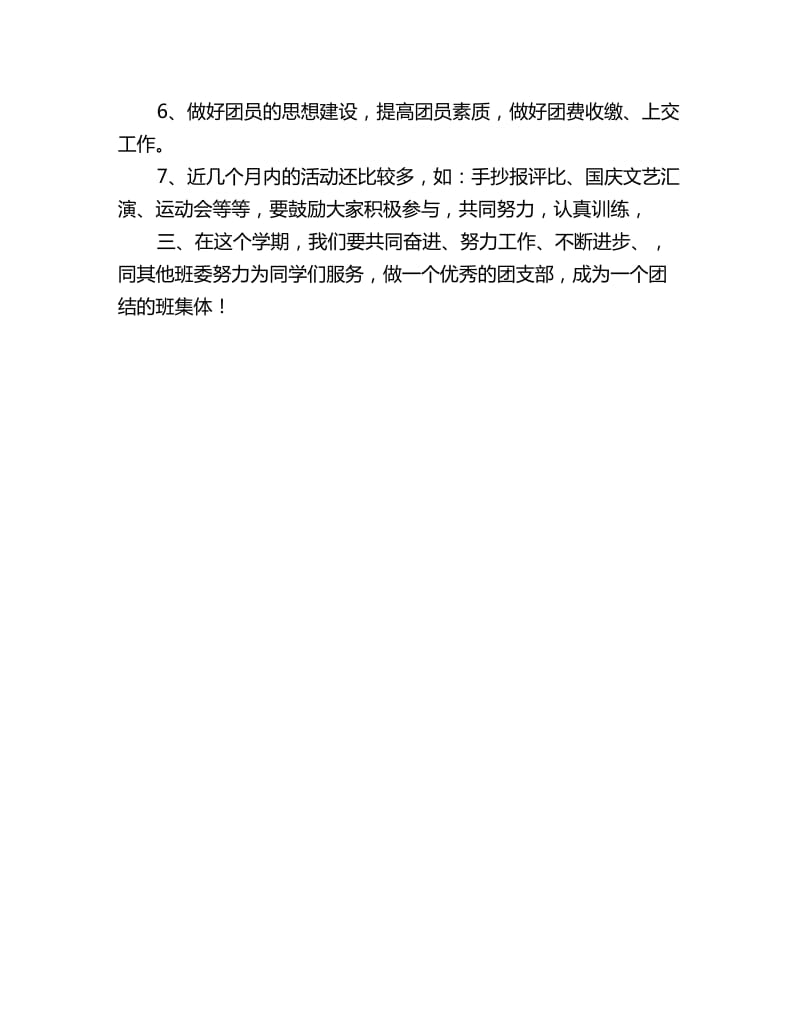 高中团支部新学期工作计划_第2页