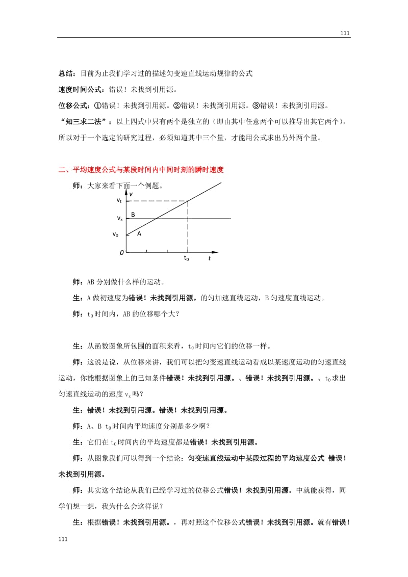 高一物理 2.4《匀变速直线运动的位移与速度的关系》教案_第2页