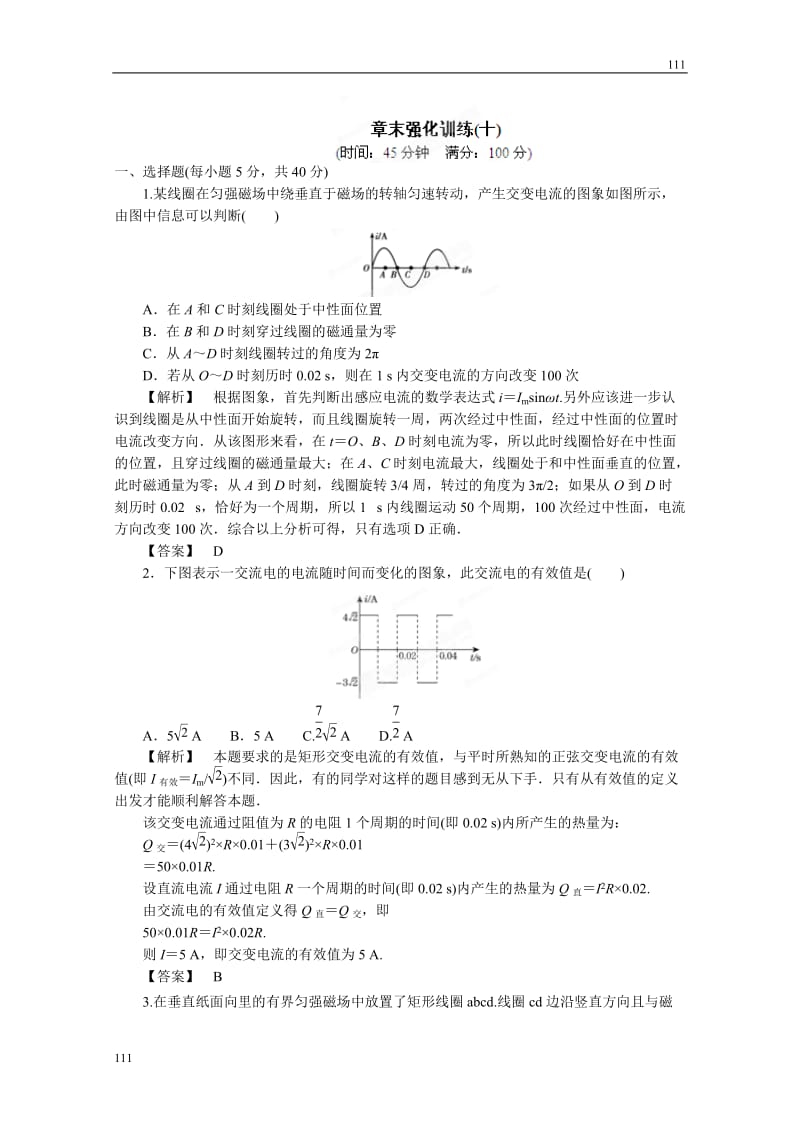 高考物理同步（人教版） 第10章 章末强化练习_第1页