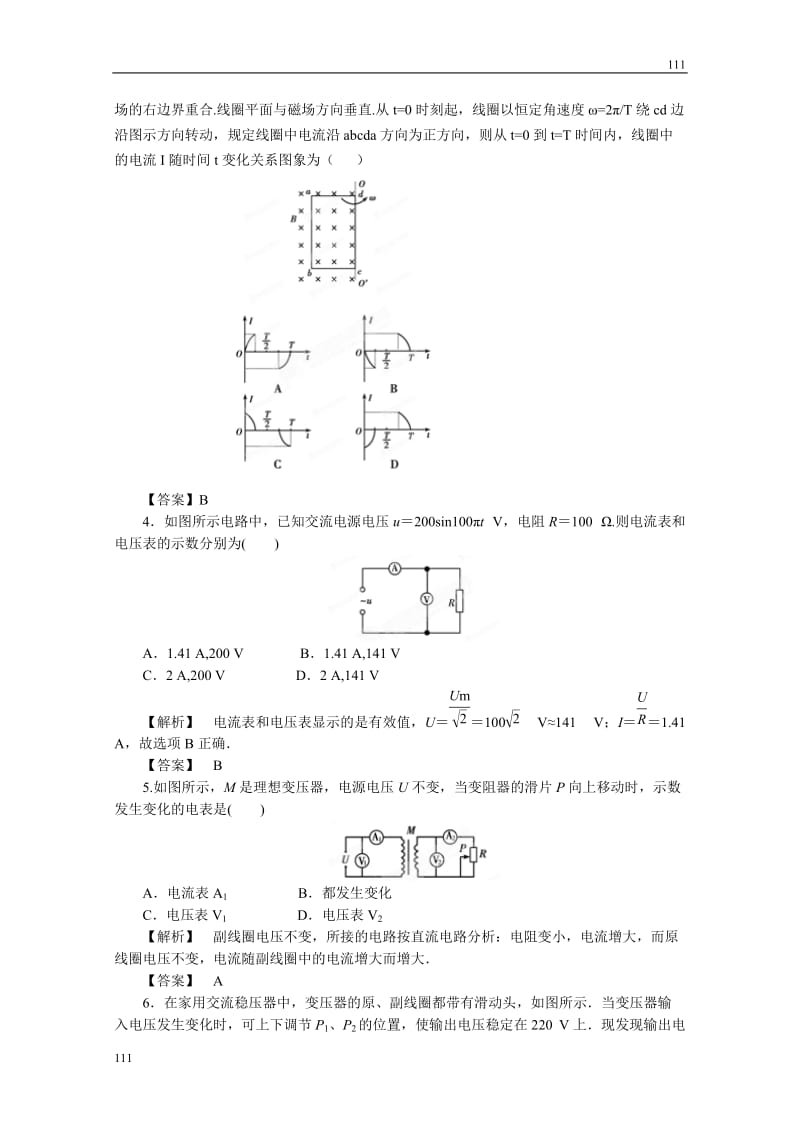 高考物理同步（人教版） 第10章 章末强化练习_第2页