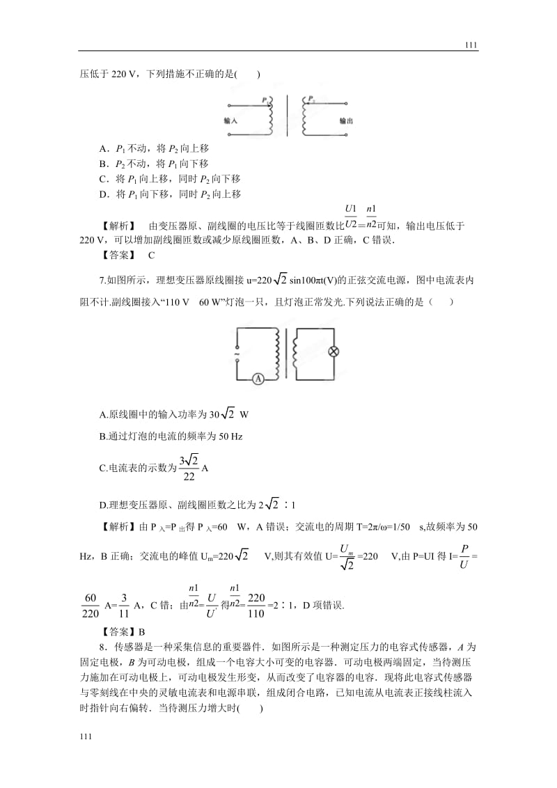 高考物理同步（人教版） 第10章 章末强化练习_第3页