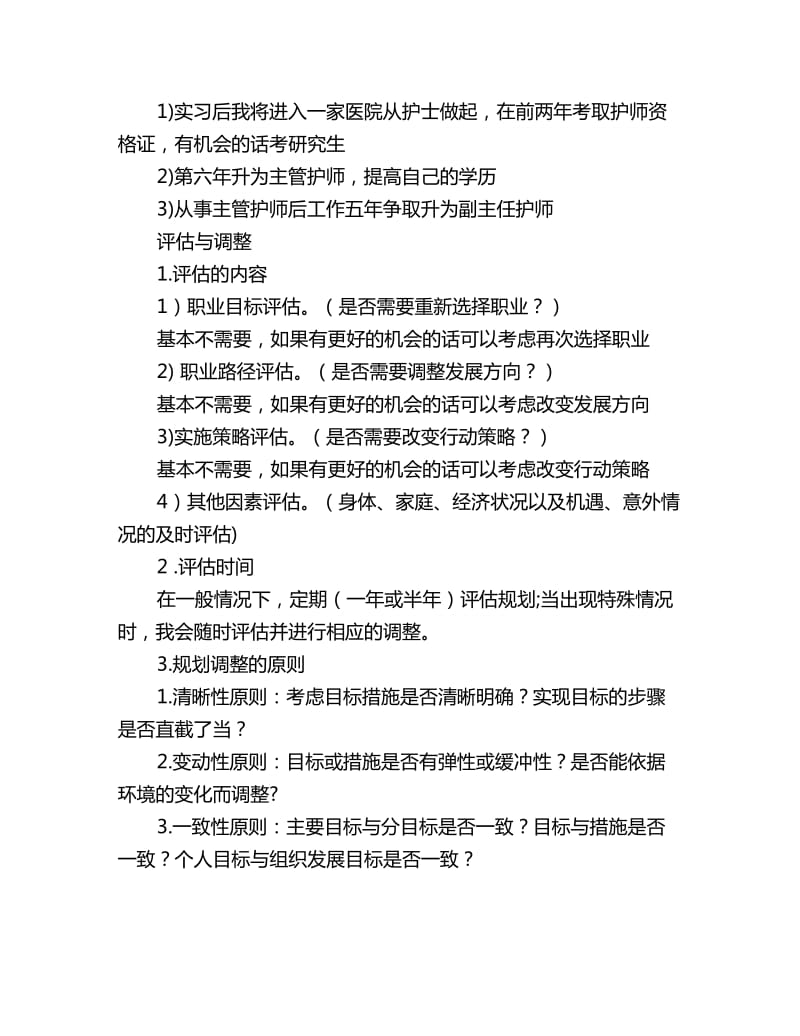 护理专业大学职业规划书_第2页