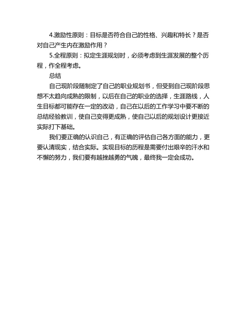 护理专业大学职业规划书_第3页