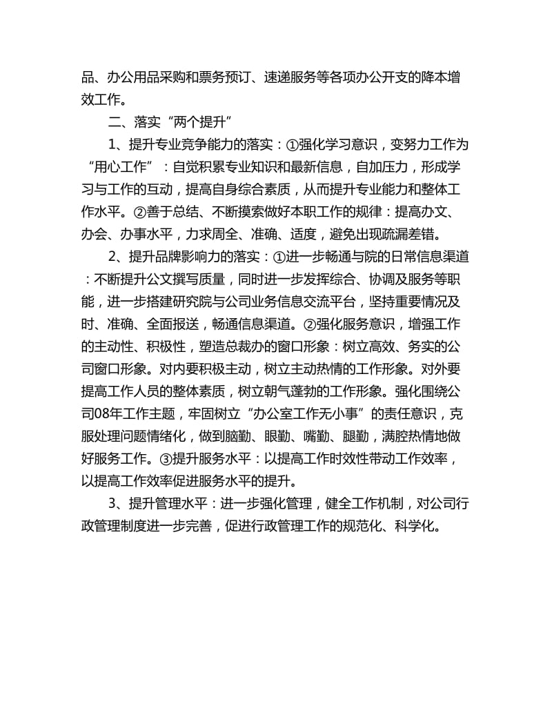 总经理秘书工作计划ppt例文_第2页