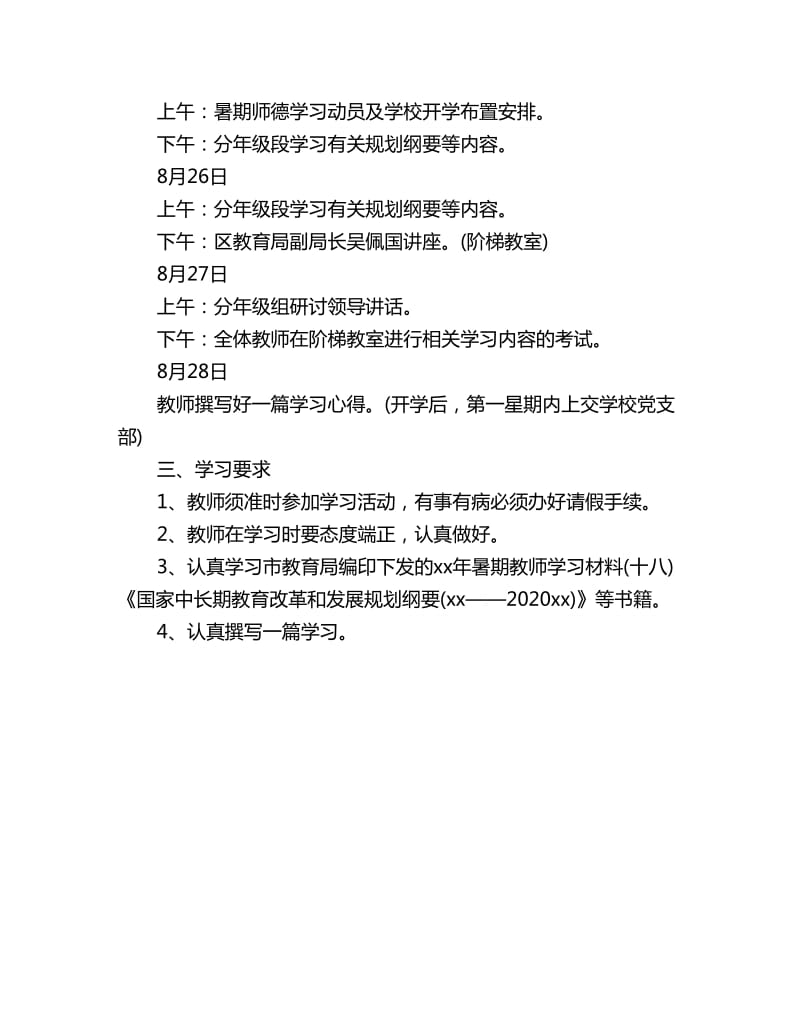 教师暑假学习计划范文_第2页