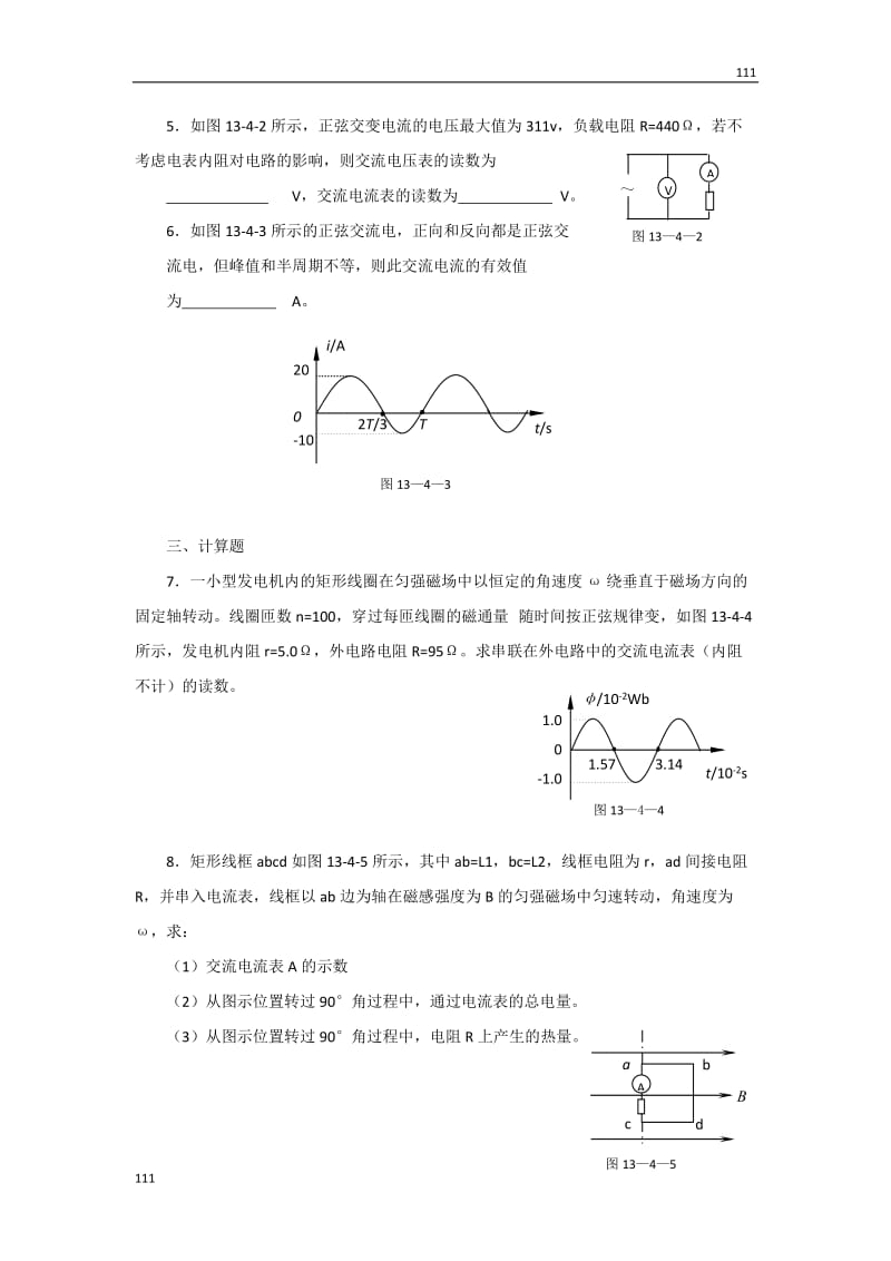 高中物理《交变电流》同步练习9_第2页