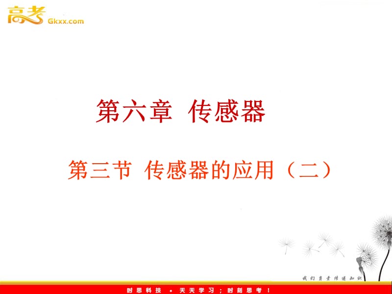 高中物理6.3《传感器的应用（二）》课件（人教版选修3-2）_第2页