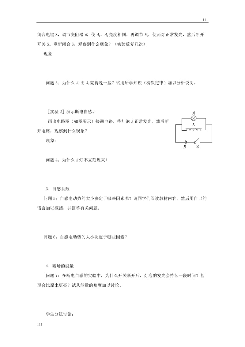高二物理选修3-2第四章第6节《互感与自感》学案_第3页