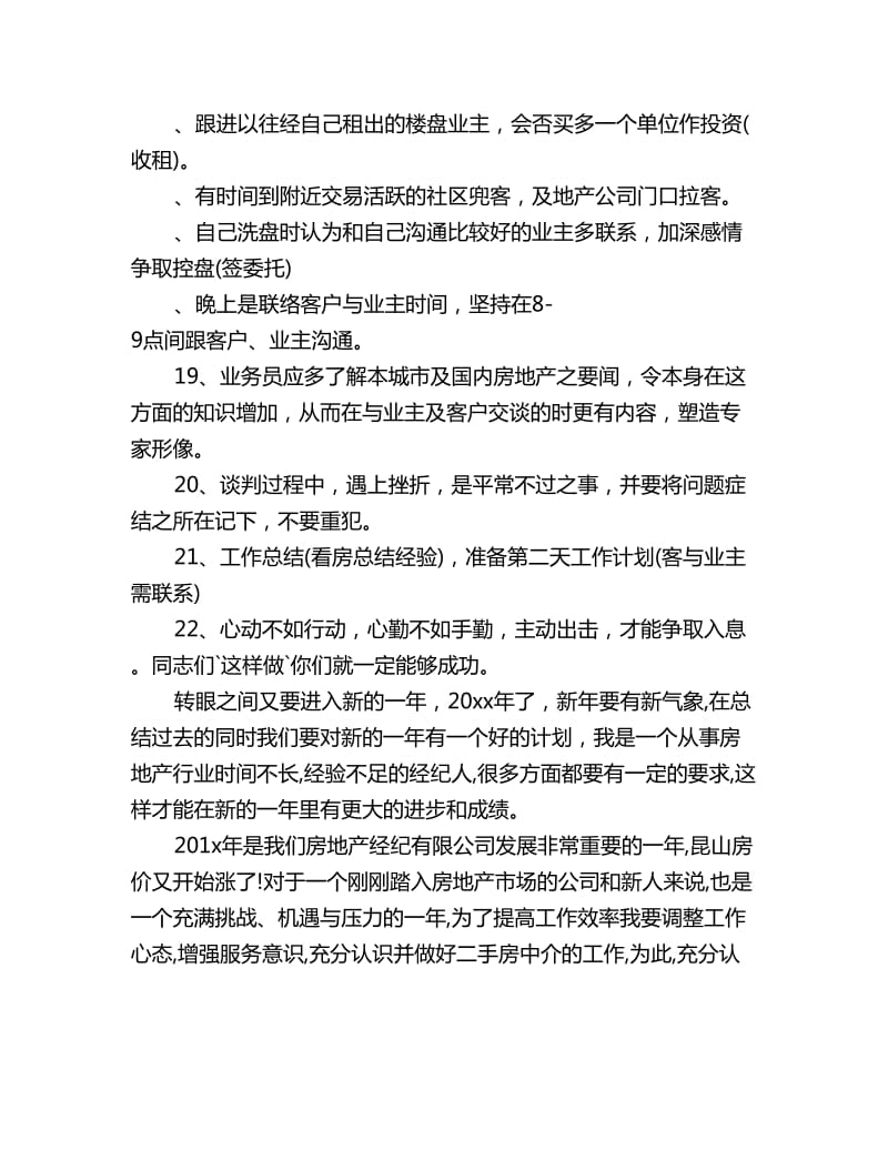 房产中介二手房经纪人工作计划_第2页