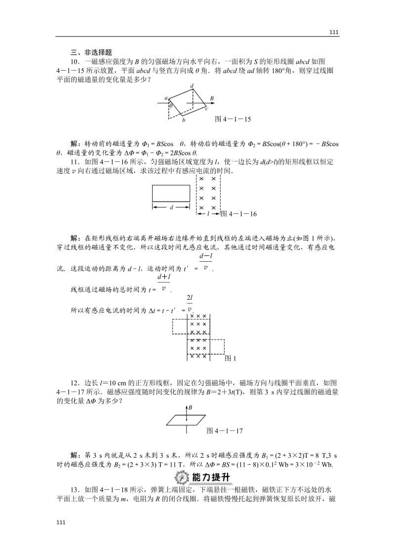 高二物理课后巩固练习： 第4章 1-2 《划时代的发现 探究感应电流的产生条件》 （新人教版选修3-2）_第3页