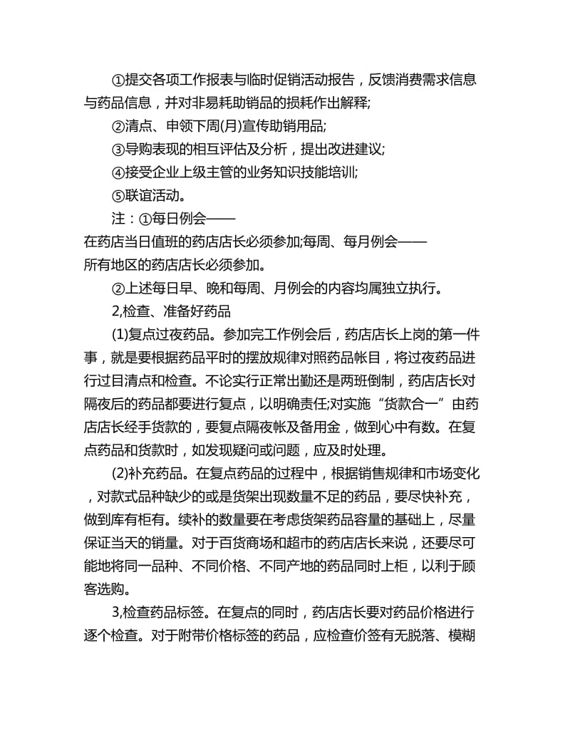 权威医师个人工作计划范文_第2页