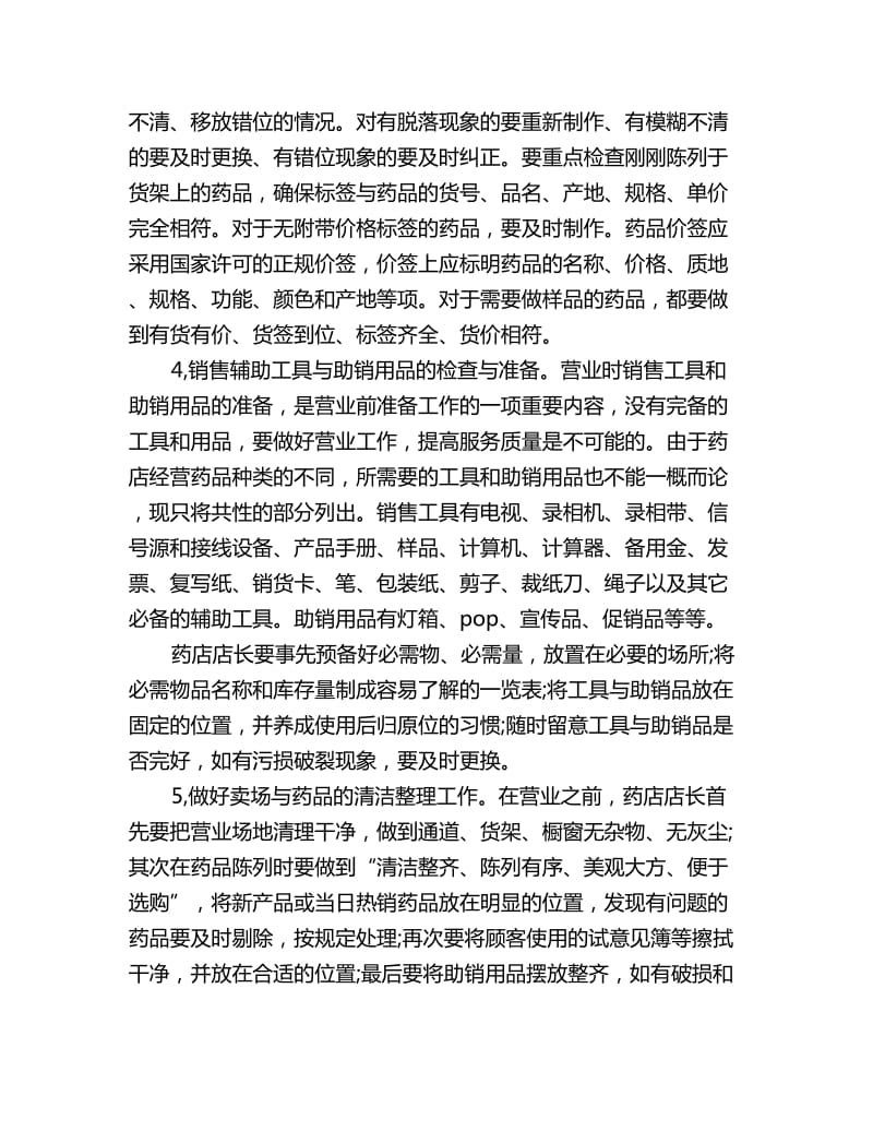 权威医师个人工作计划范文_第3页