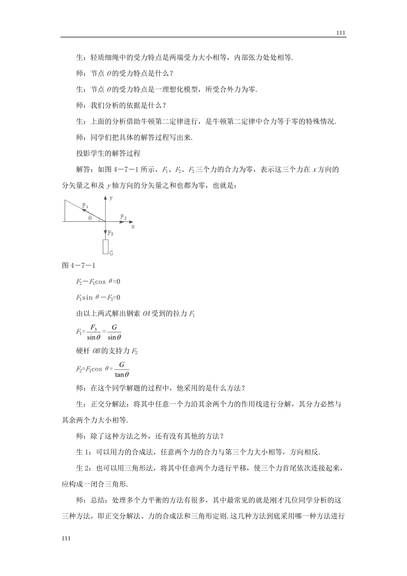 高二物理4.7《用牛顿定律解决问题（二）》教案（新人教版必修1）_第3页