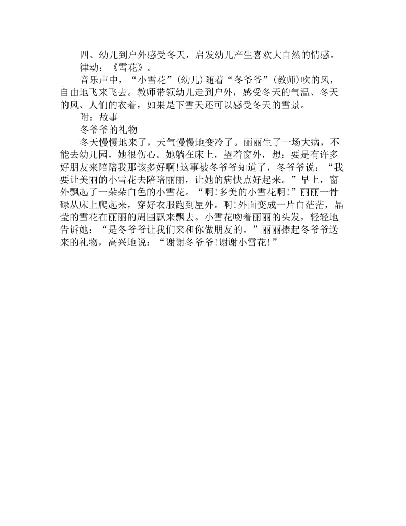 幼儿园小班语言教案详案：冬爷爷的礼物_第2页