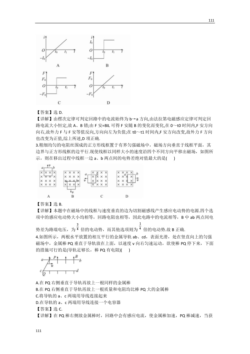 高三单元测试28：《电磁感应规律的综合应用》_第2页