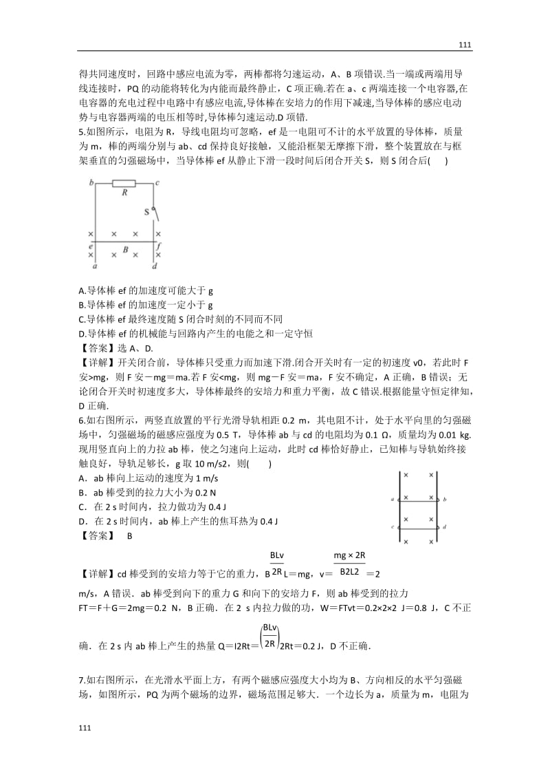 高三单元测试28：《电磁感应规律的综合应用》_第3页