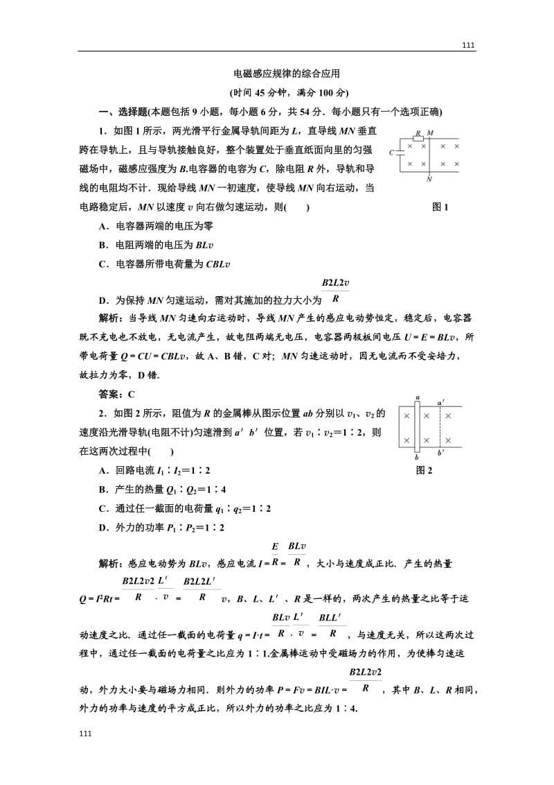 高考物理创新方案（人教版） 同步 ：电磁感应规律的综合应用_第1页