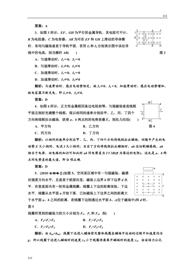 高考物理创新方案（人教版） 同步 ：电磁感应规律的综合应用_第2页